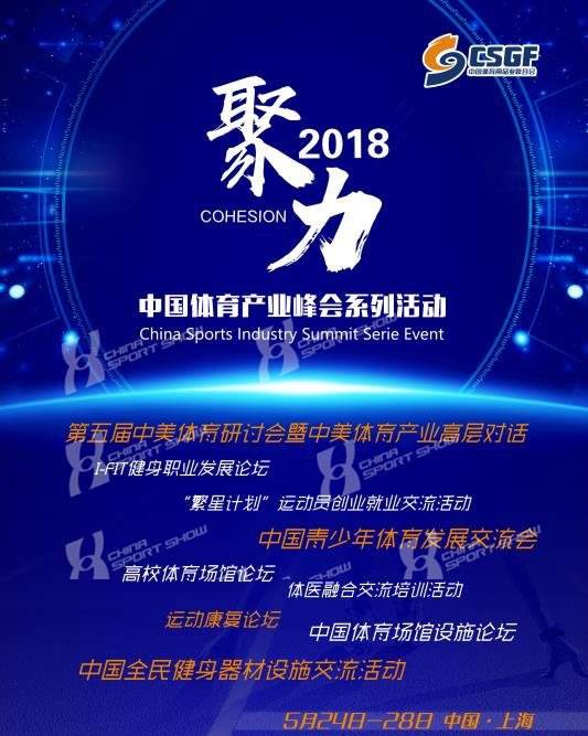 2018体博会全民健身器材设施交流活动丨聚力新平台，探索全新
