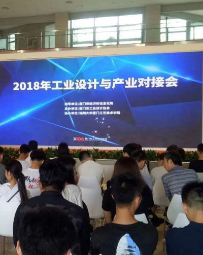 不一样的对接会：工业设计、制造企业、高校三方对接！