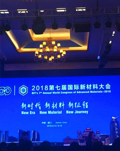 2018第七届国际新材料大会